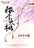 稂李夭桃