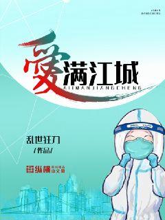 满江的爱人