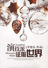 演技派method