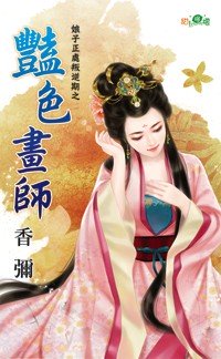 艳俗画本的
