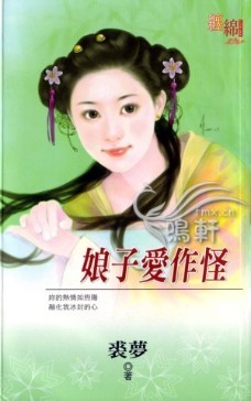 娘子爱做怪