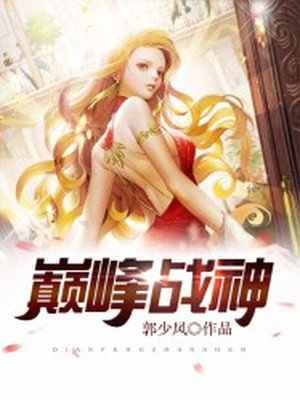 巅峰战神在都市女主角有几个