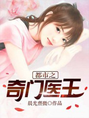 都市奇门医圣全文阅读