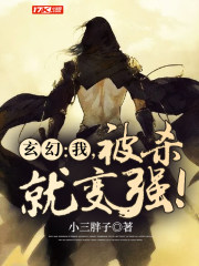 我被打死就变强