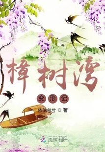 变形记