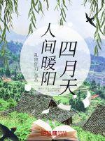 你是人间暖阳