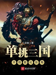 三国:单挑就变强