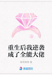 重生后我逆袭成了全能大佬