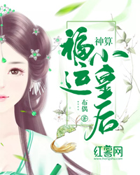 神算福运小皇后
