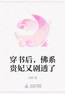 穿书后的佛系日常