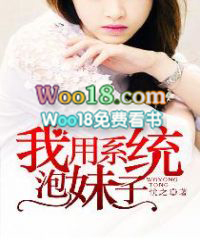 我用系统泡妹子动画片