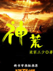 神荒主宰