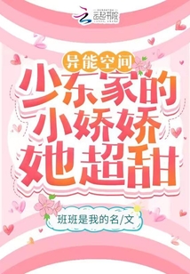 异能娇妻