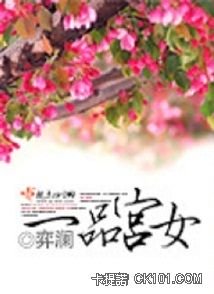 一品宫女 弈澜