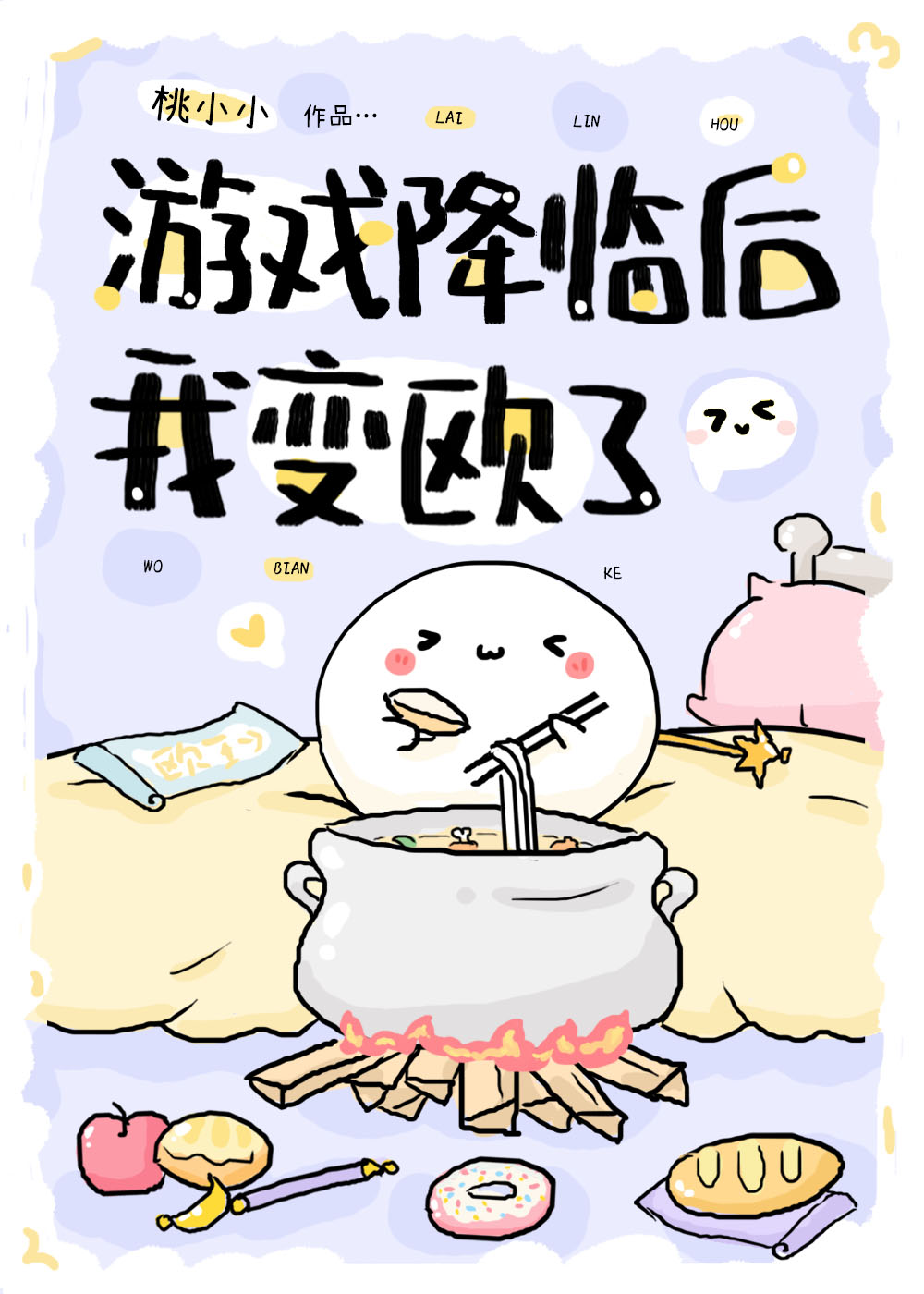 游戏降临现实笔趣阁