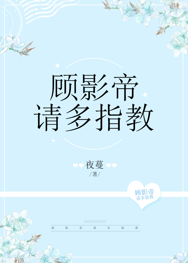 请多指教 夜蔓百度云