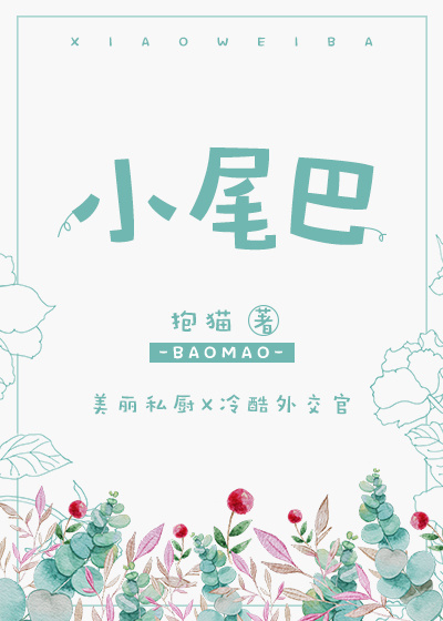 小尾巴玩具