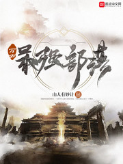 万古最强部落小说下载