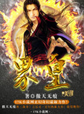 界皇师下载