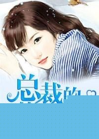 总裁的替罪情人