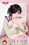 小妹别牛
