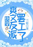 把主角碾成渣快穿格格党108
