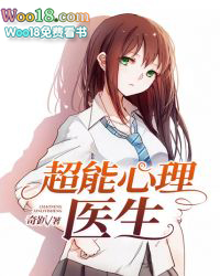 超能医生小说