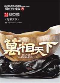万相天下全本TXT下载