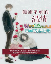 颠沛卑虐的温情小说免费阅读