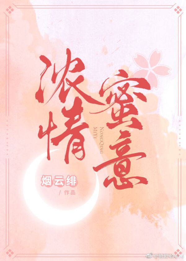 浓情快史