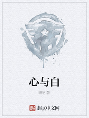 心与白鸥盟