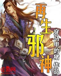 再生邪神女主