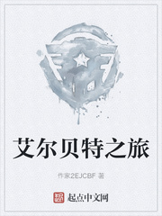 艾格贝尔特值得练吗