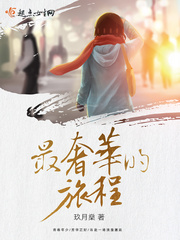 最奢华的旅程
