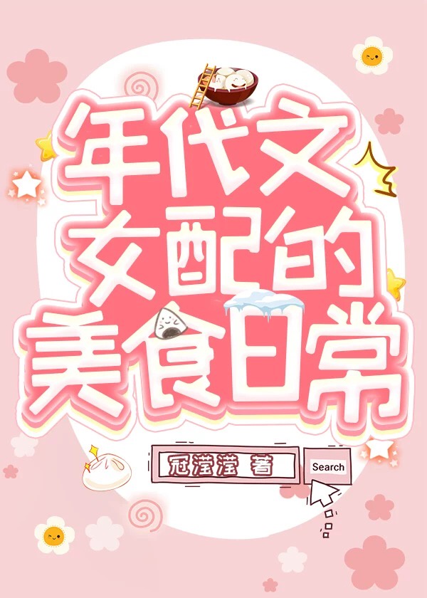 我靠美食风靡八零搠时