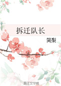 拆迁队长哈士奇恶搞图片