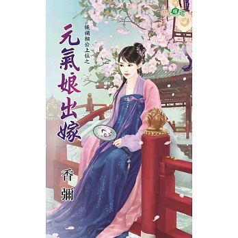 元气姑姑