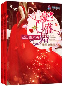 豪门盛婚之宠妻无度