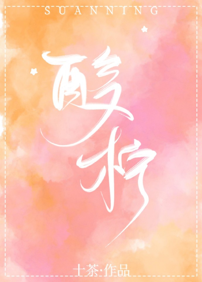 酸柠小说txt