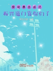 授徒暴击返还:振兴道门靠你们了 稀饭凉喽