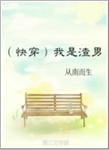 小说我是渣男
