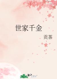 重生世家千金小说