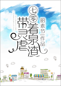 带着灵泉穿七零虐渣
