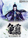 异界霸主在都市 小说下载