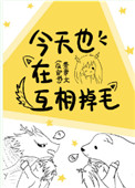 今天也在互相嫌弃[穿书