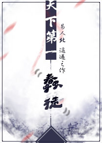 天下第一蠢徒 百度网盘