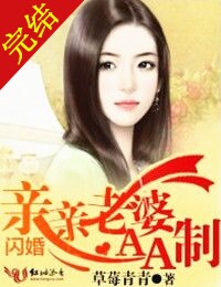 闪婚妻子要离婚完整视频真实事件