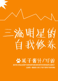 三流演员的成名之路