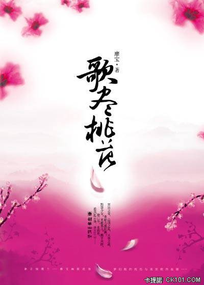歌尽桃花漫画