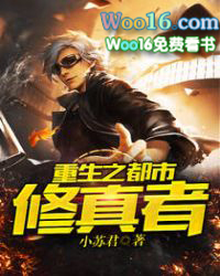重生之都市修真者全集